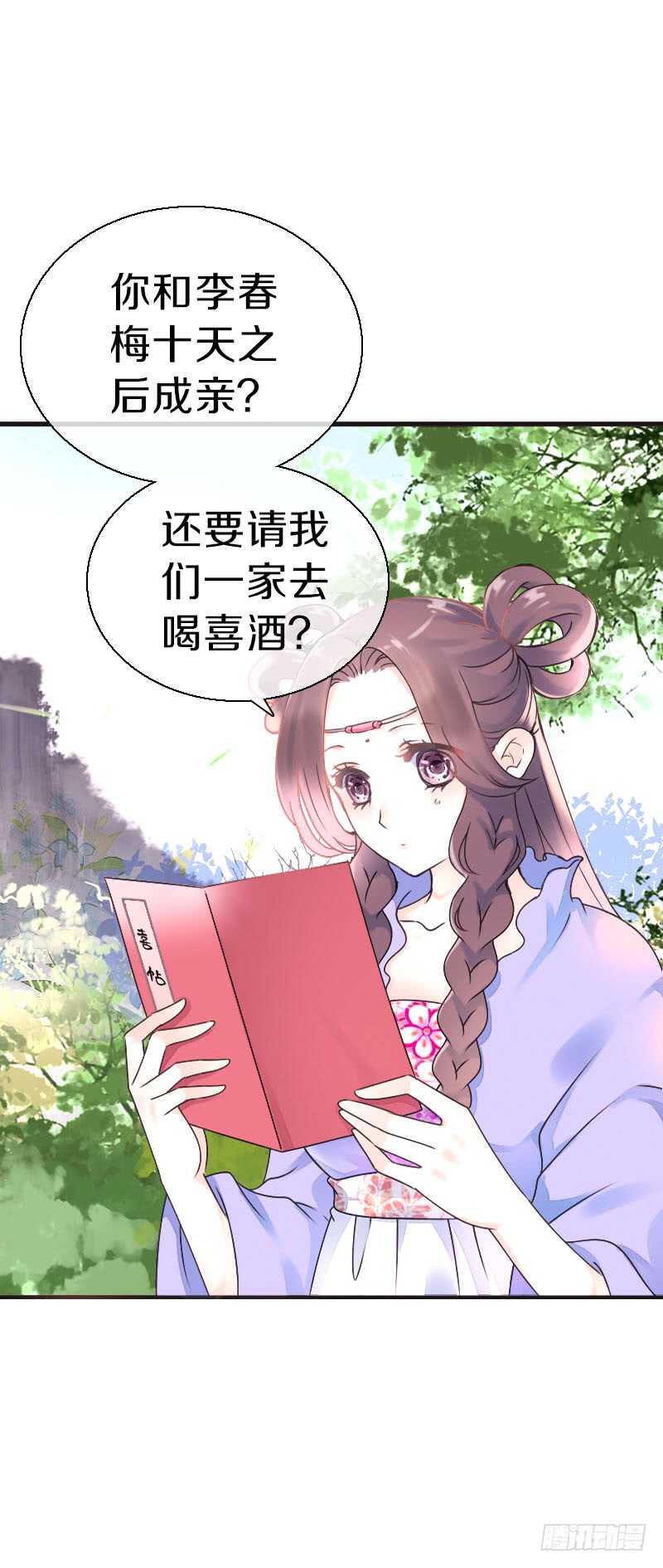 第七十四话 他们要成亲？(1/2)-第75话