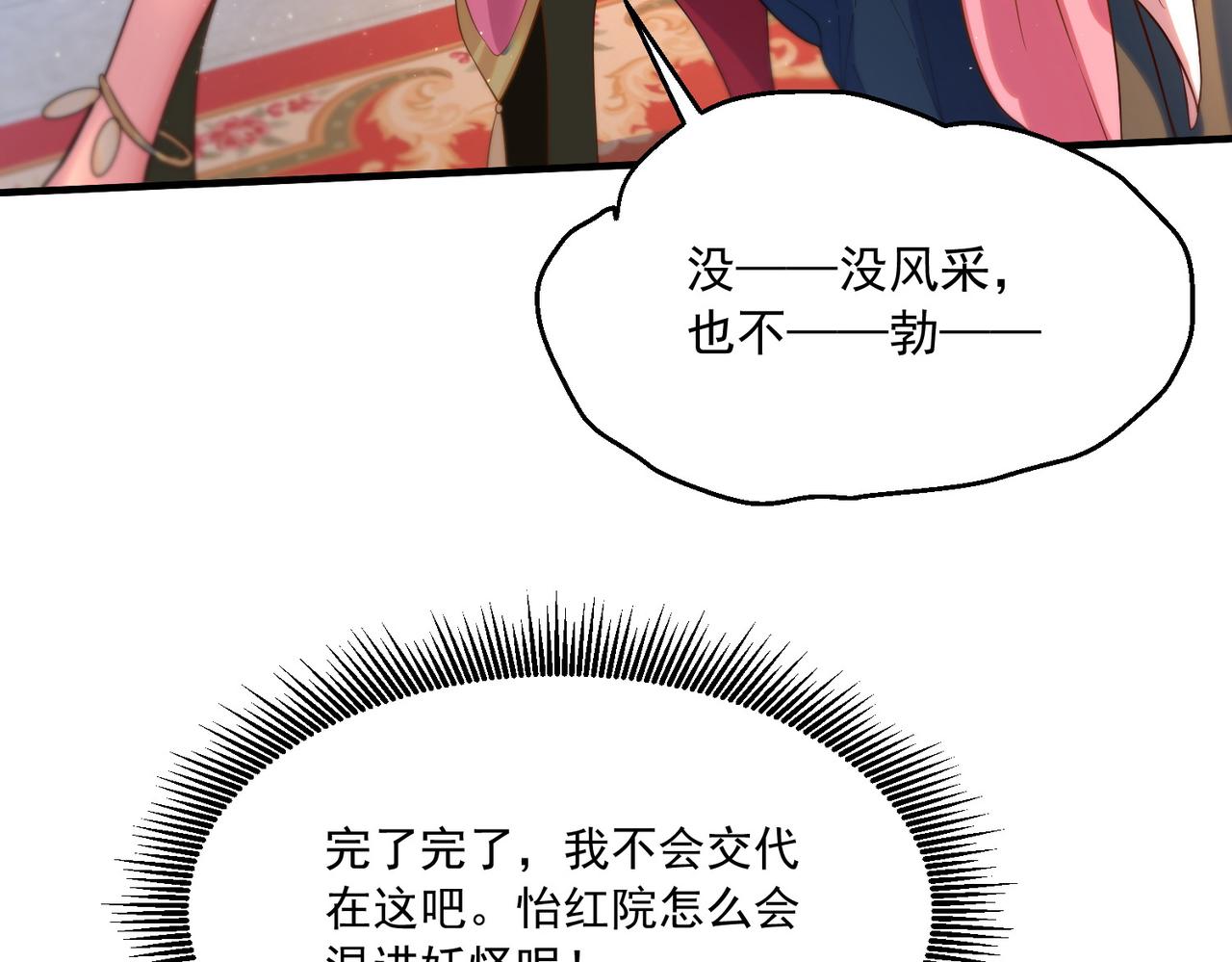 02 家有艳妖(1/3)-第3话