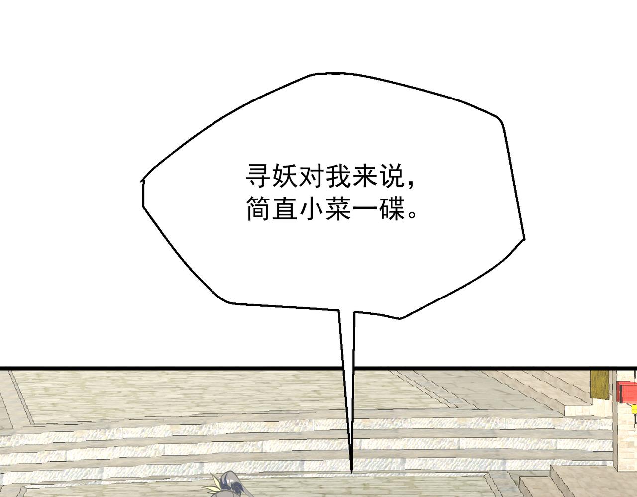 06 天眼识妖(1/3)-第7话