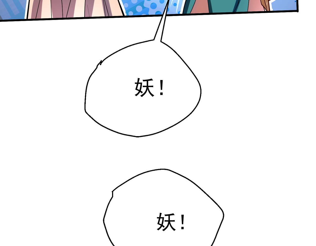 06 天眼识妖(1/3)-第7话