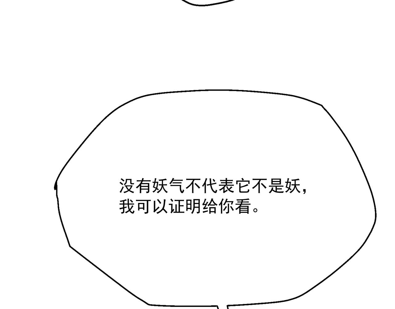 06 天眼识妖(1/3)-第7话