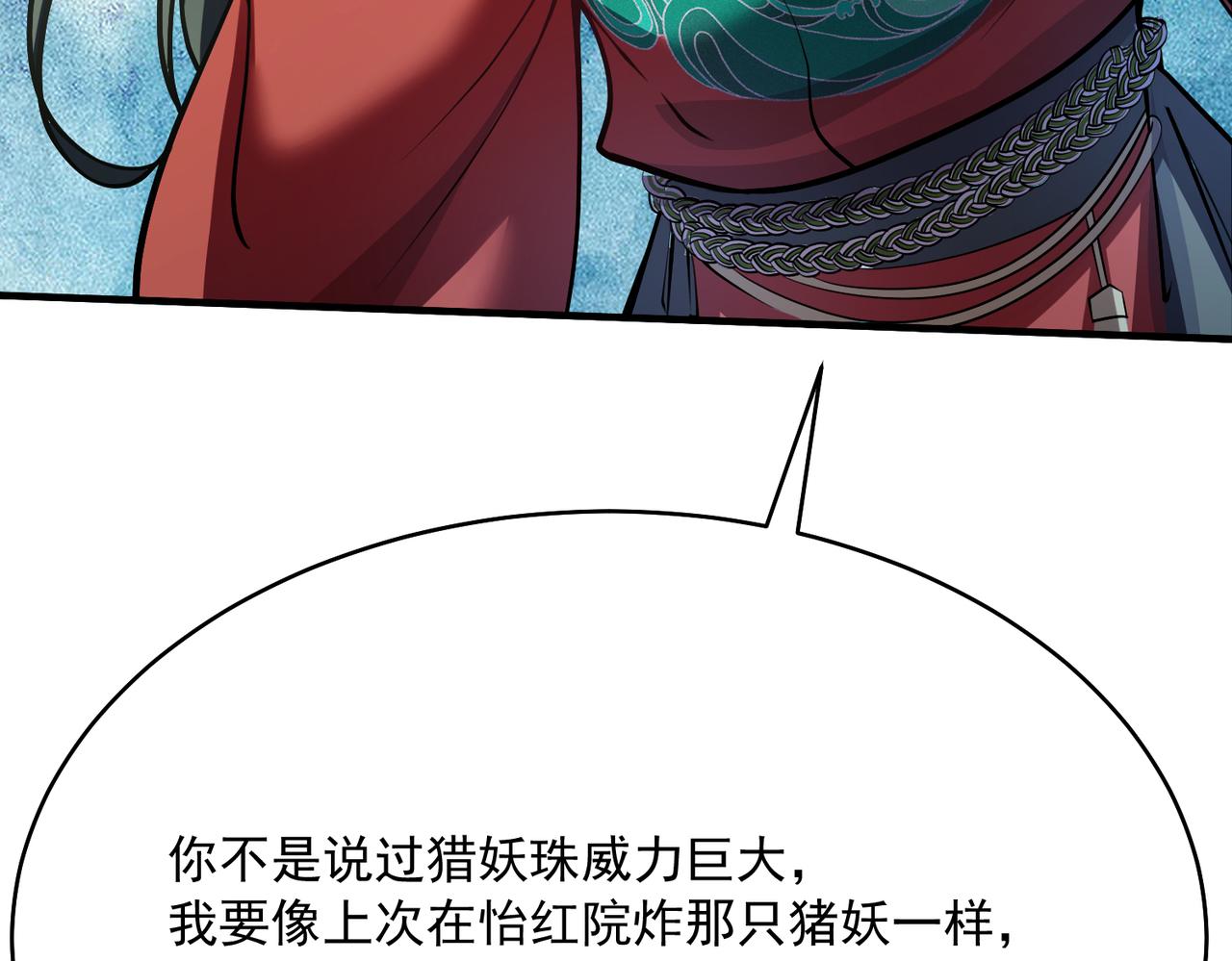 06 天眼识妖(1/3)-第7话