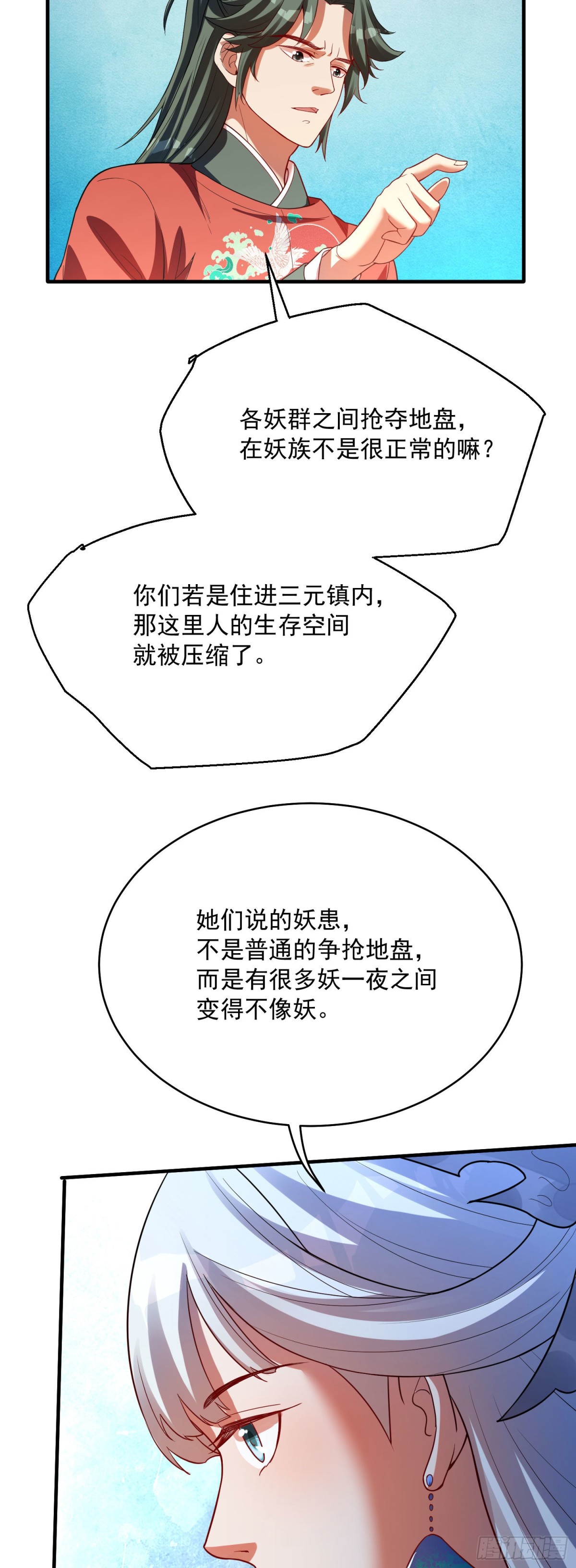 08 新的美妖-第9话