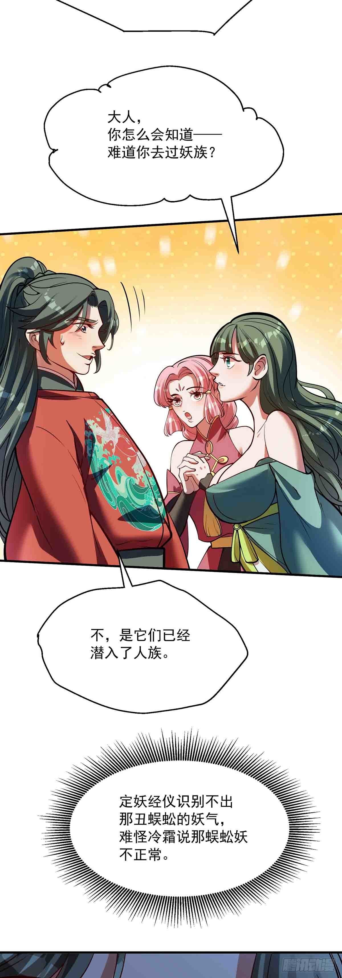 08 新的美妖-第9话