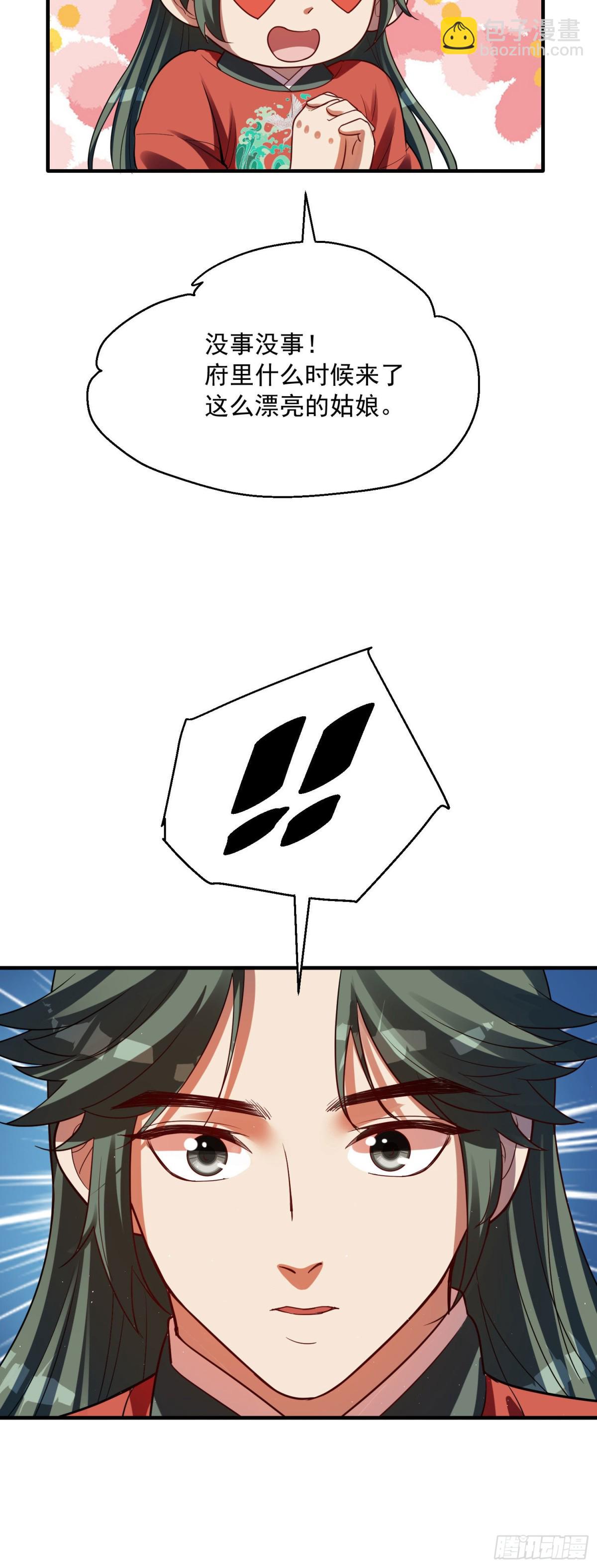 08 新的美妖-第9话