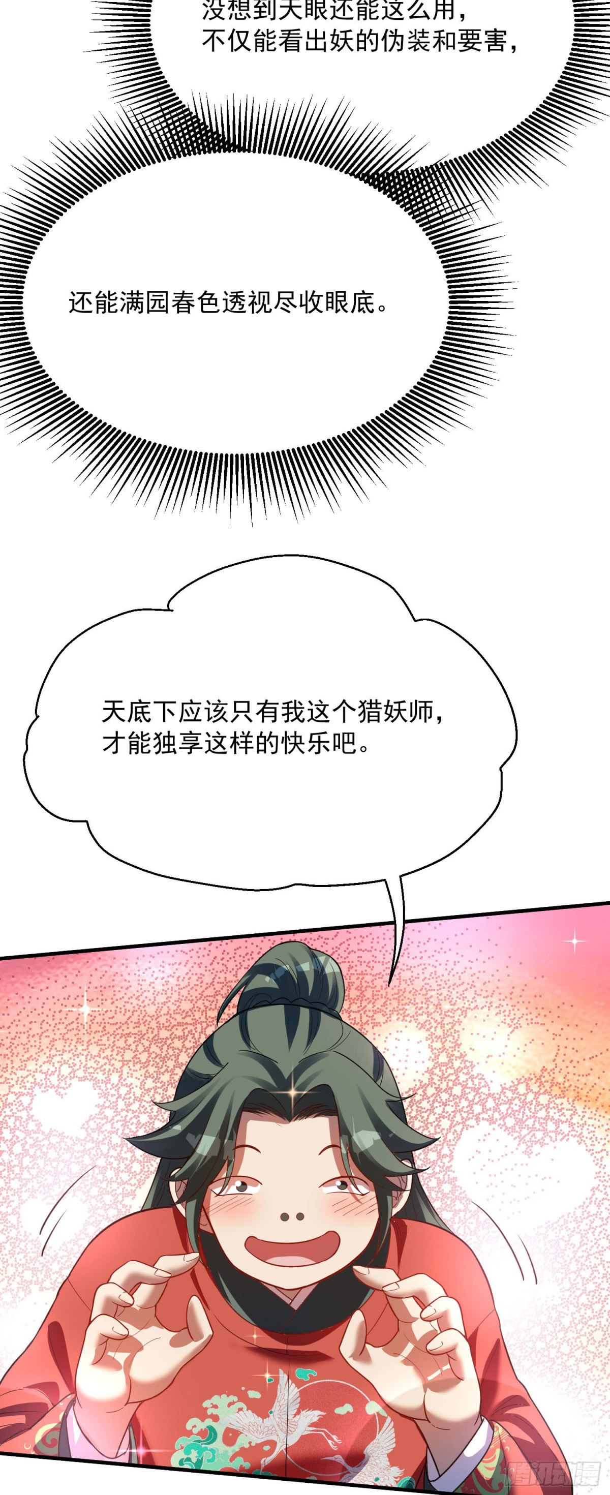 08 新的美妖-第9话