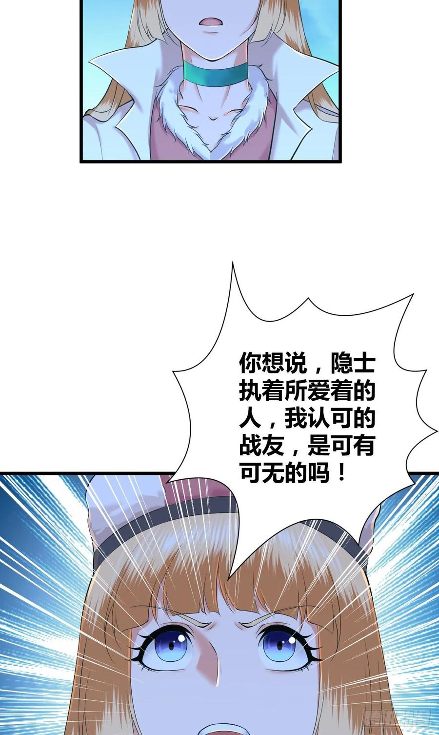 102 战友(1/2)-第137话