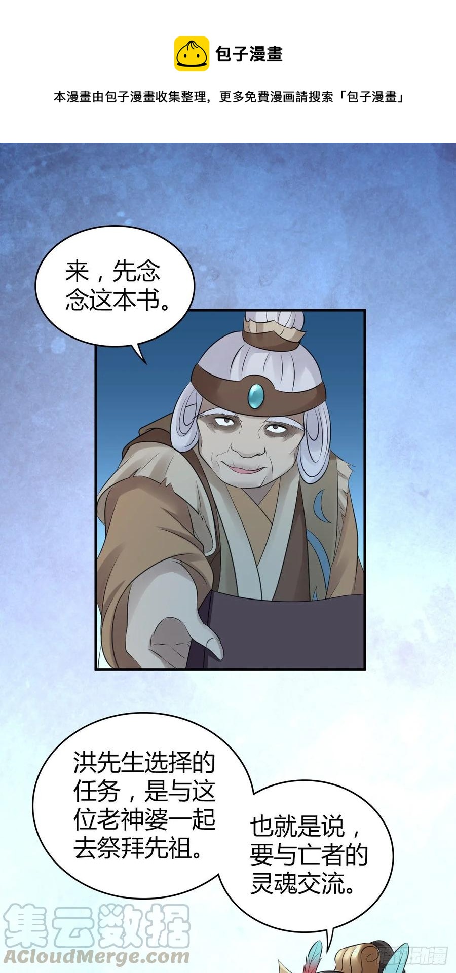 110 祭拜-第145话