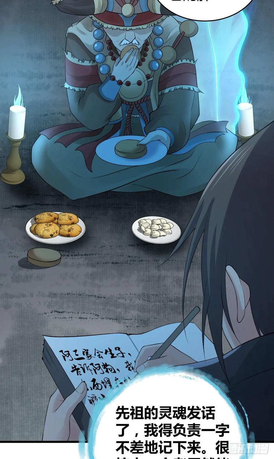 110 祭拜-第145话