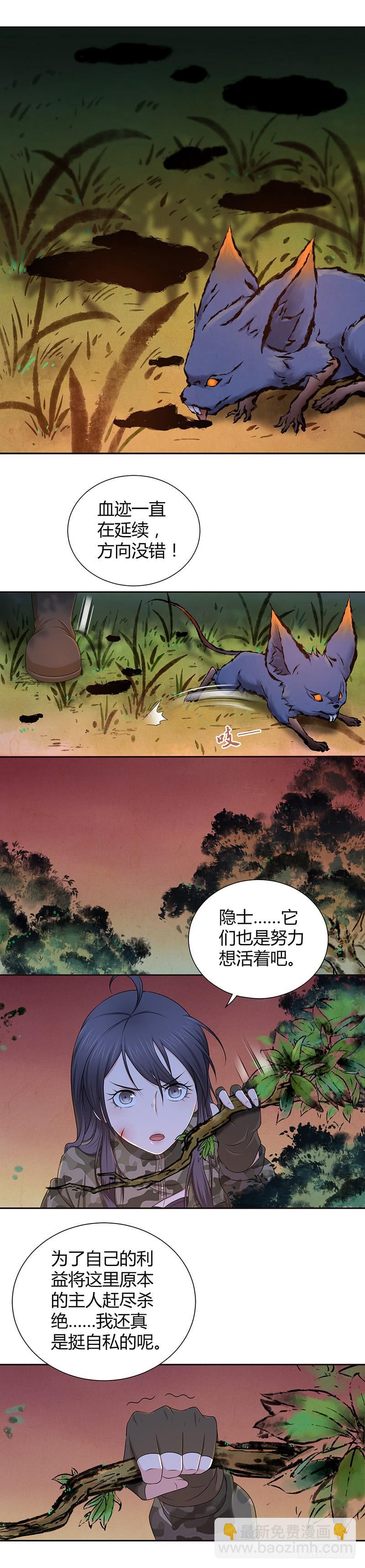 013 兽的规矩-第45话