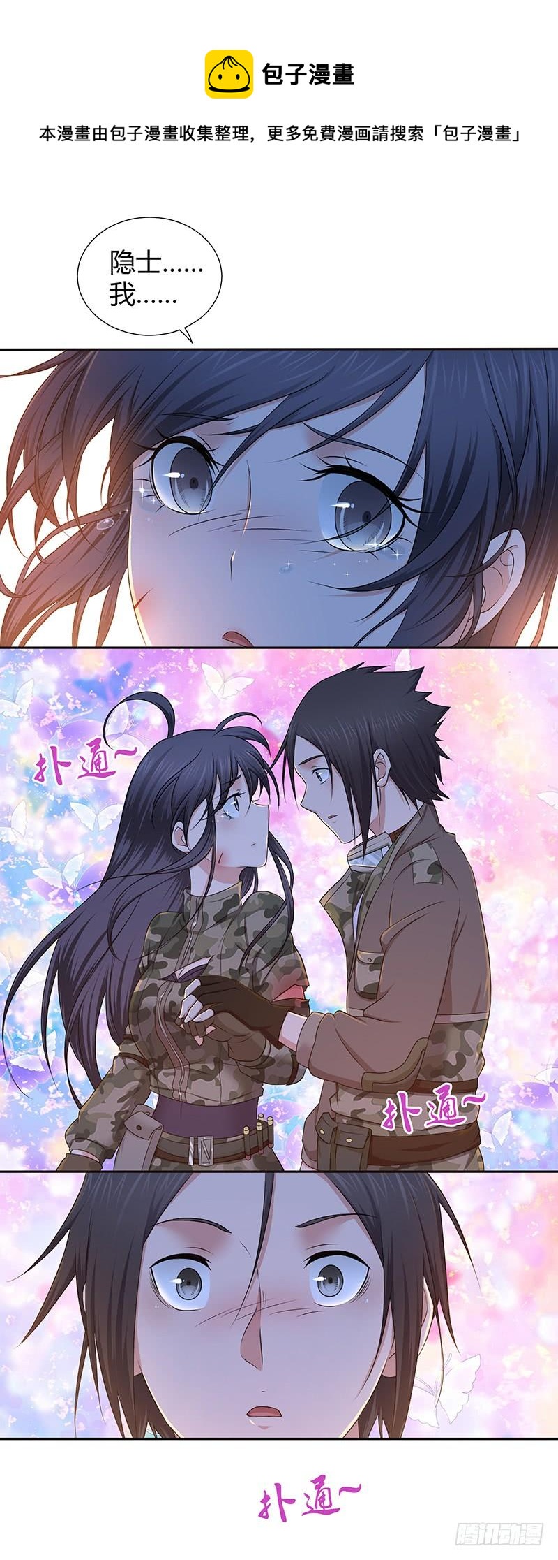 013 兽的规矩-第45话