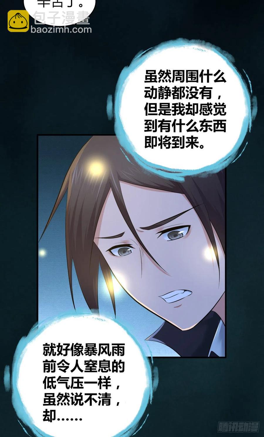 127 方相氏(1/2)-第163话