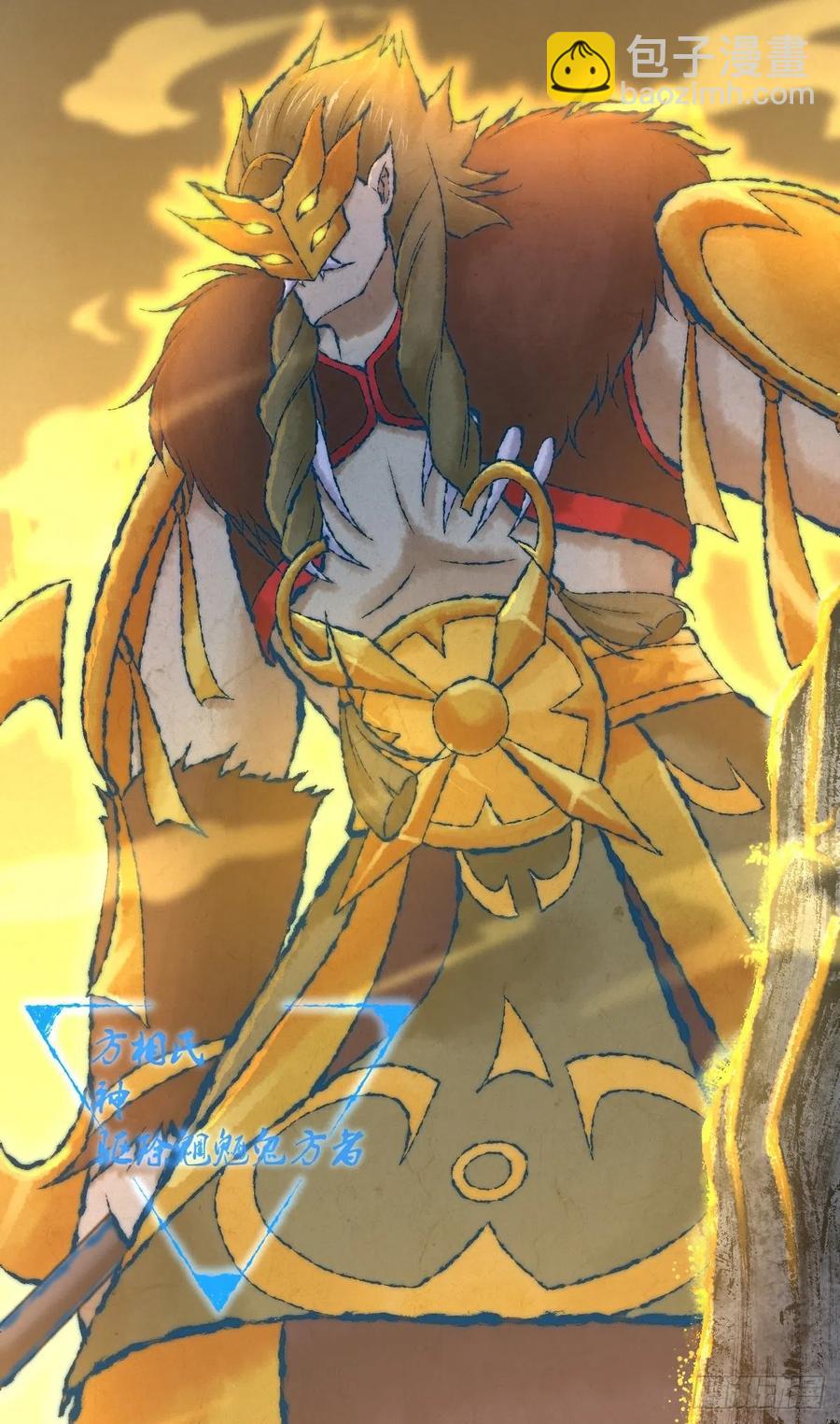 127 方相氏(1/2)-第163话