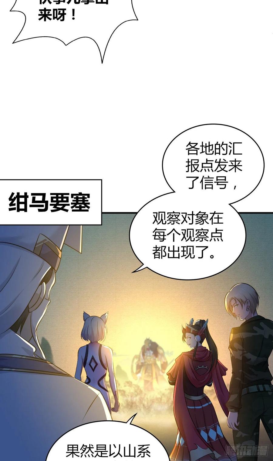 127 方相氏(1/2)-第163话