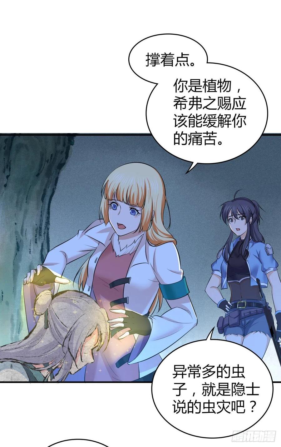 131 自然系统(1/2)-第167话