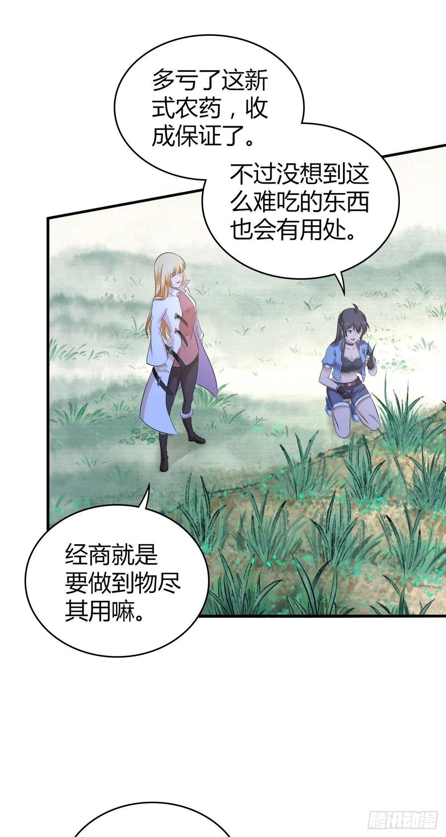 133 小富即安(1/2)-第169话