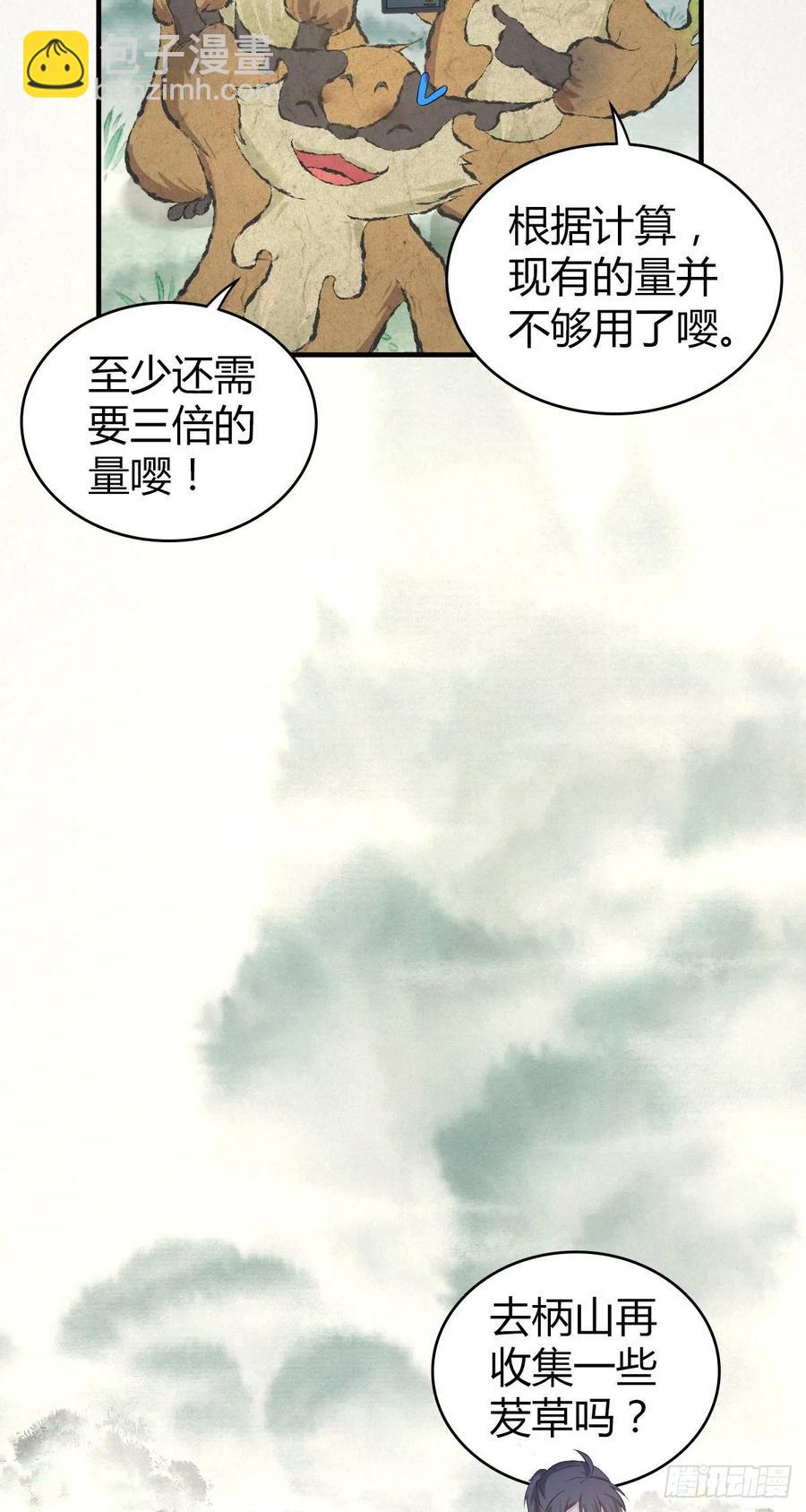 133 小富即安(1/2)-第169话