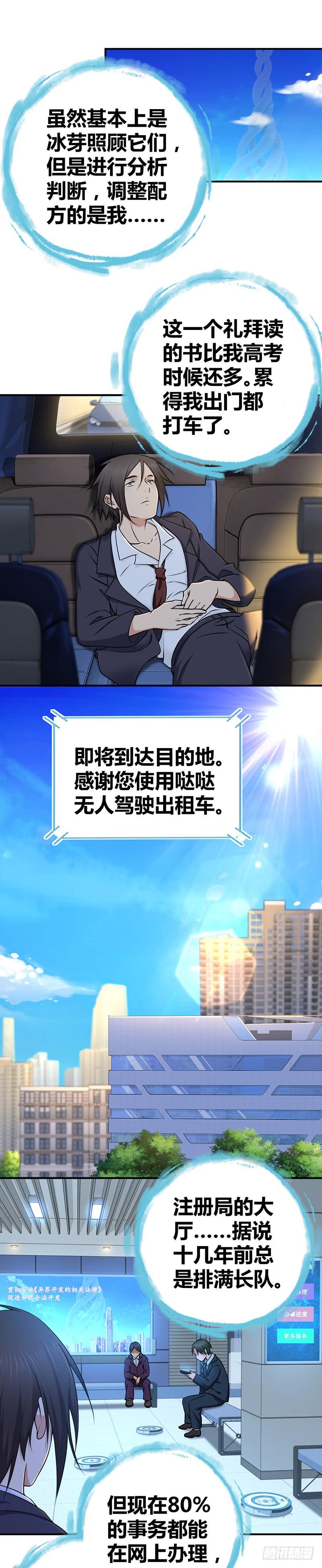 015 有义务吃掉你-第47话