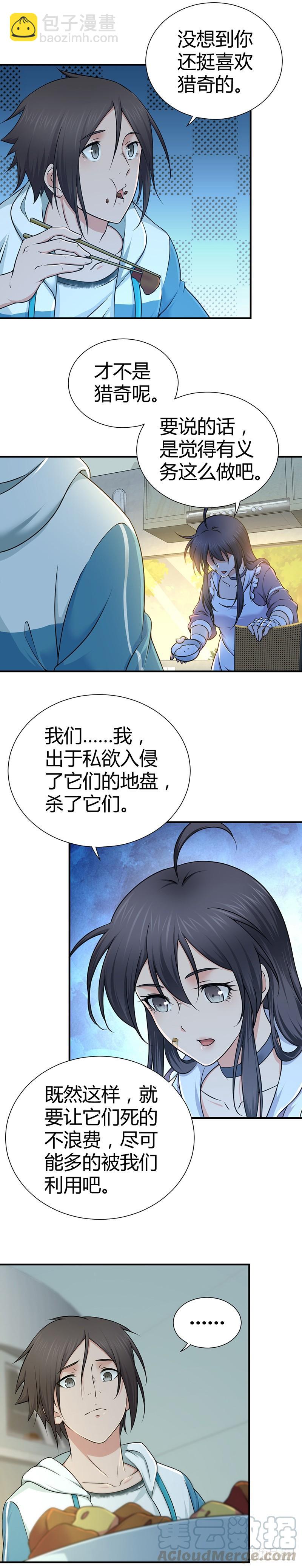 015 有义务吃掉你-第47话