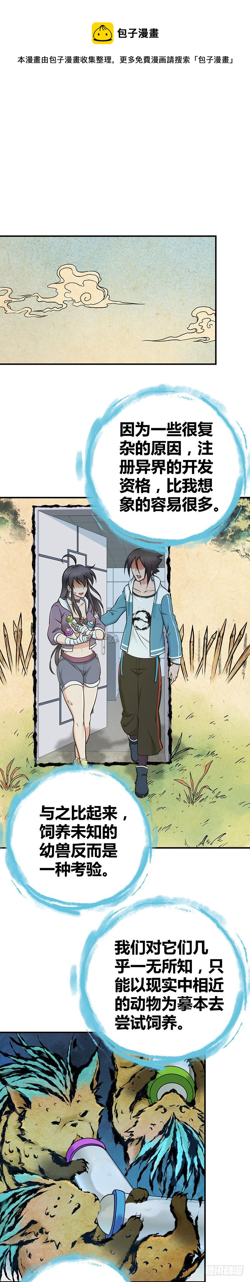 015 有义务吃掉你-第47话