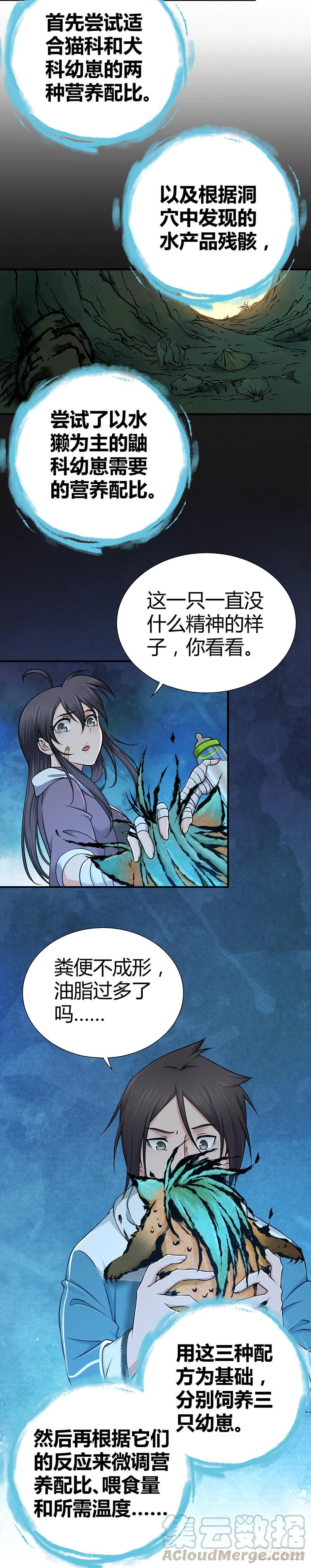 015 有义务吃掉你-第47话