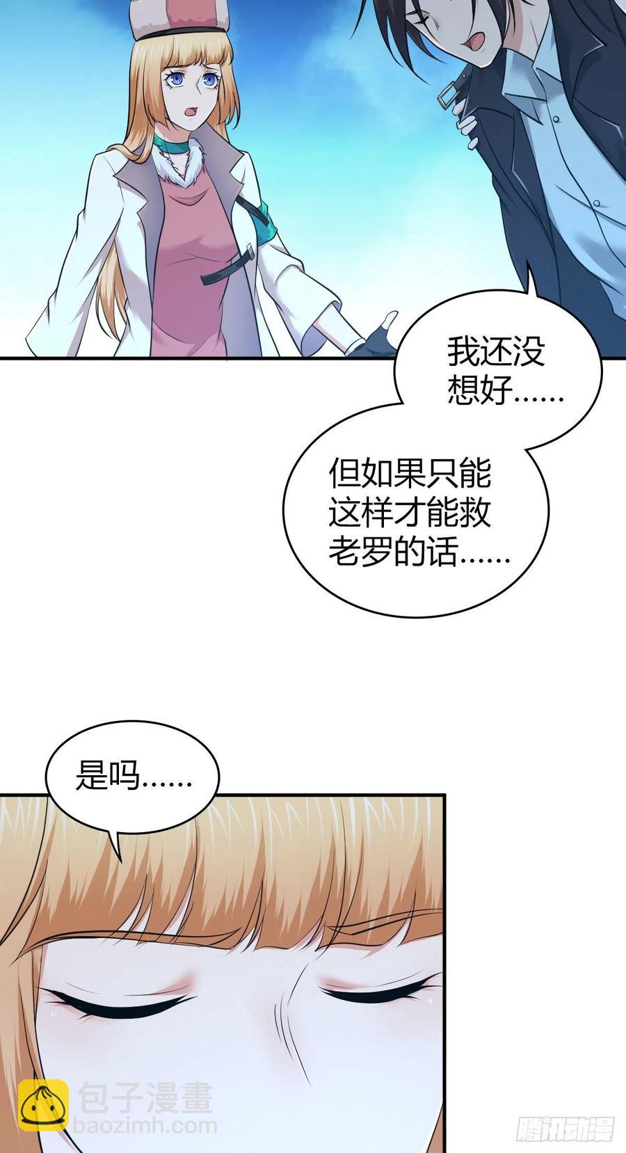 田園戰歌：神界拓荒錄 - 153 妥協與進攻 - 6