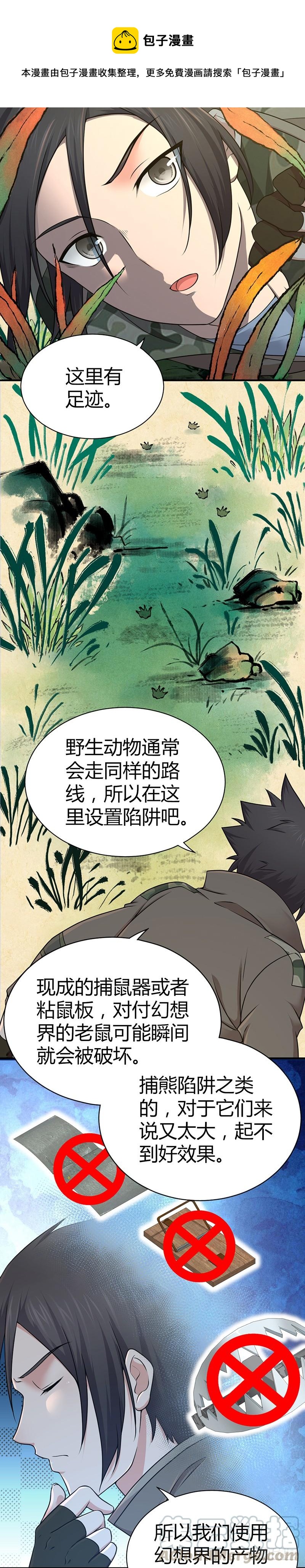 019 捕鼠行动-第51话