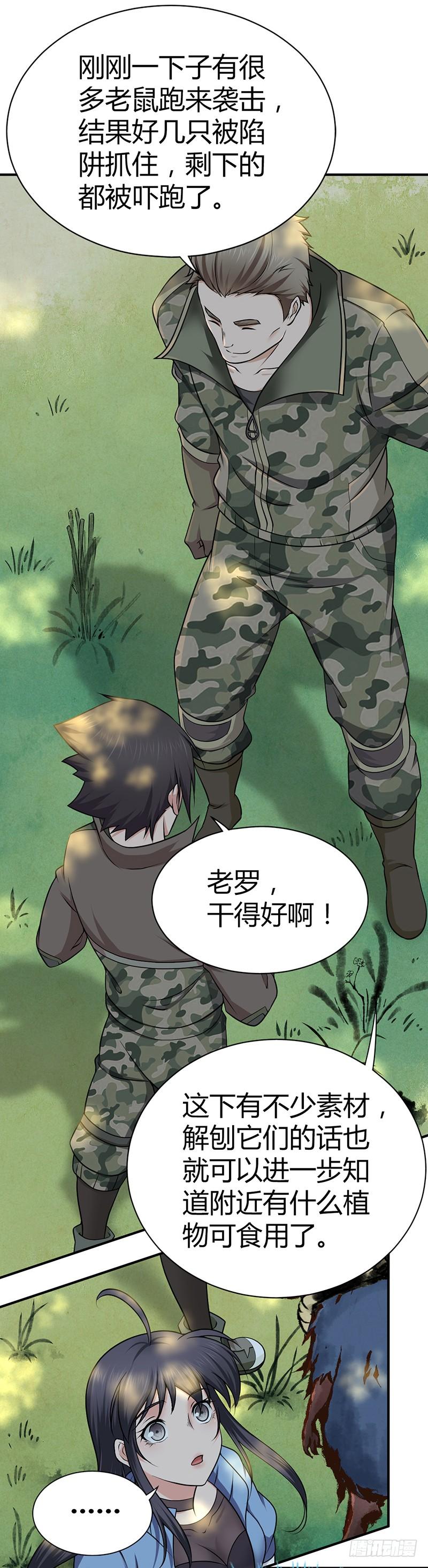 019 捕鼠行动-第51话