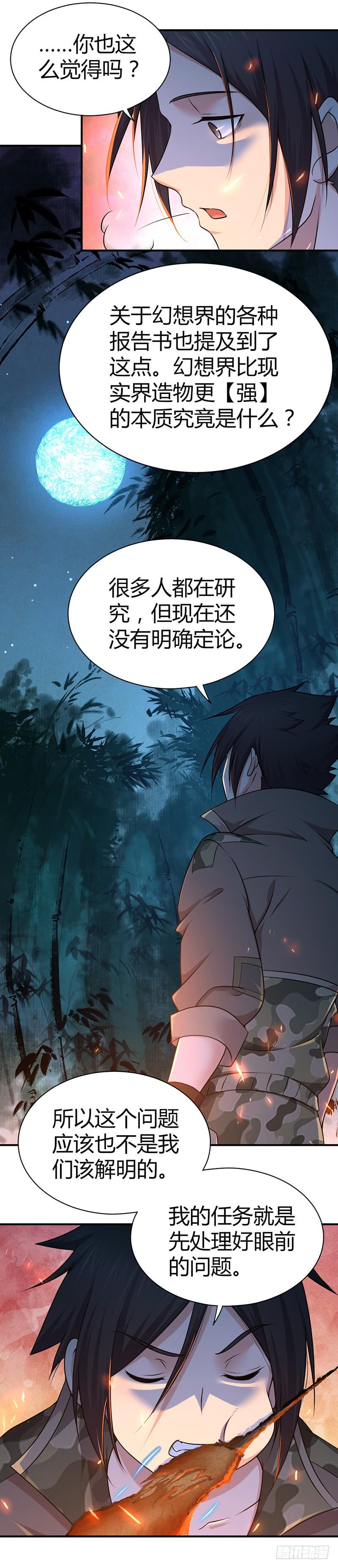 019 捕鼠行动-第51话