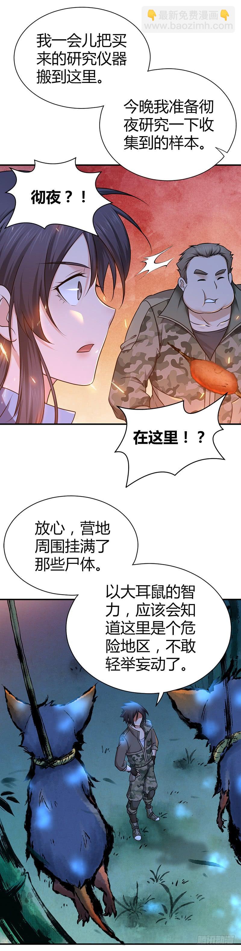 019 捕鼠行动-第51话