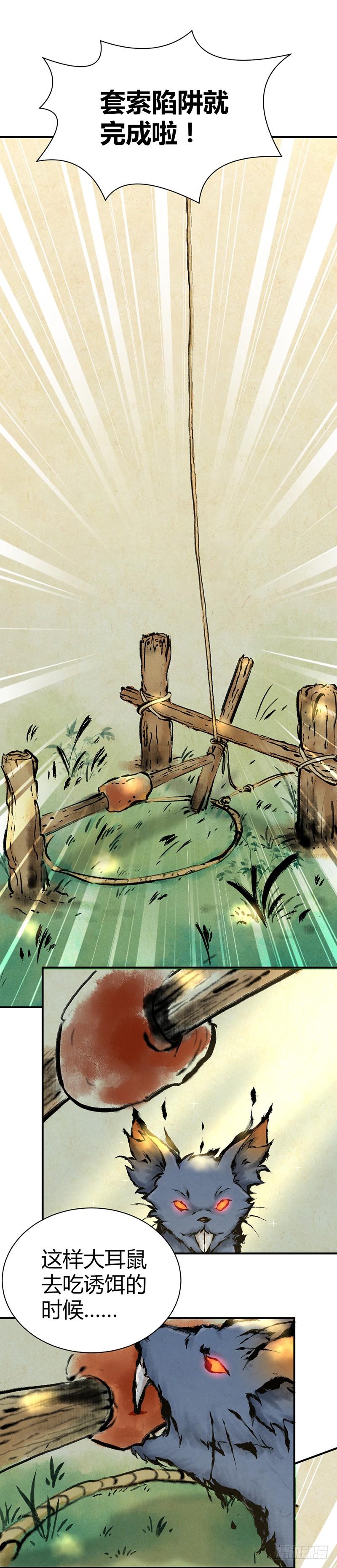 019 捕鼠行动-第51话