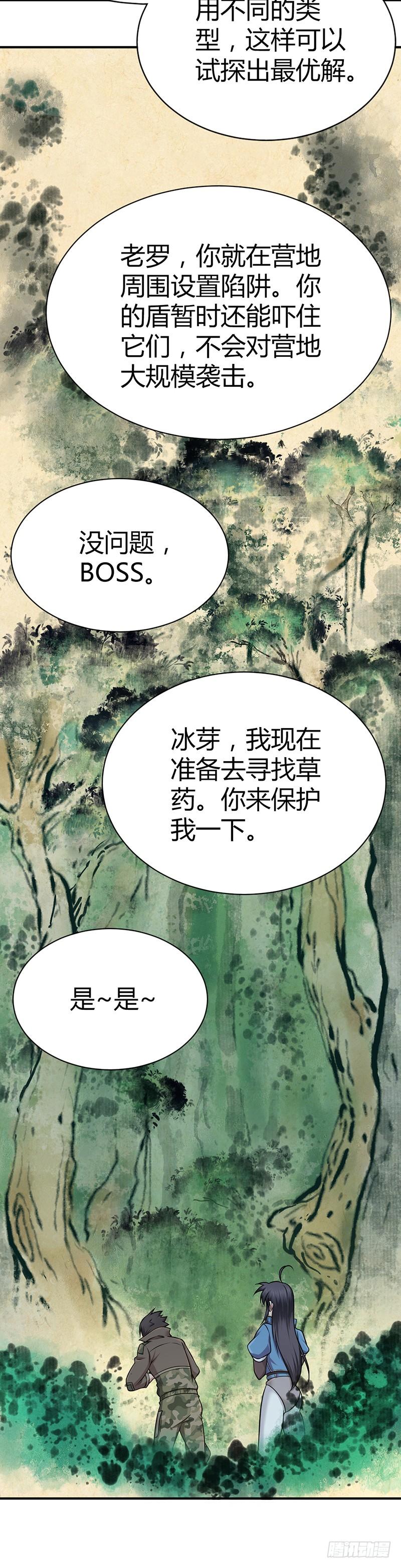 019 捕鼠行动-第51话