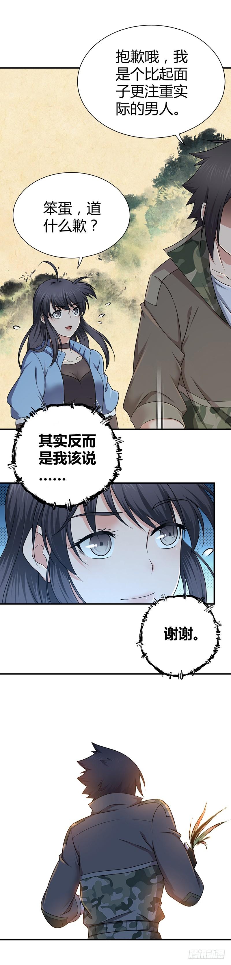 019 捕鼠行动-第51话