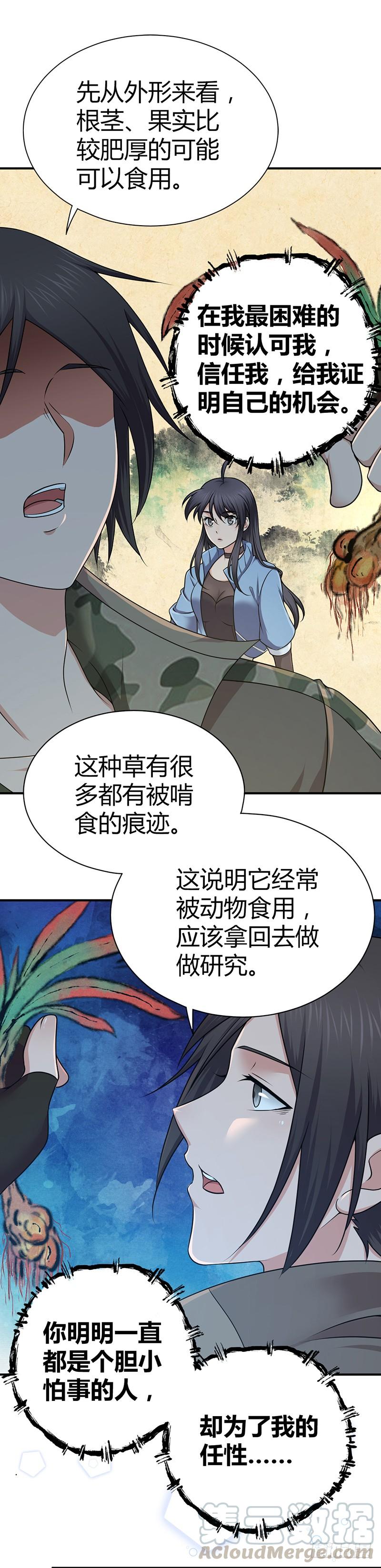 019 捕鼠行动-第51话