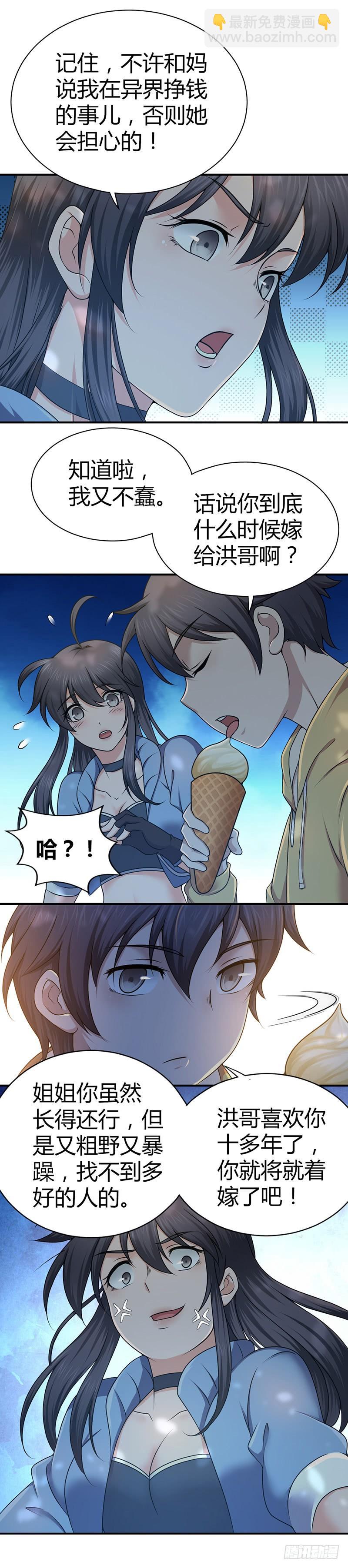 021 格物致知-第53话