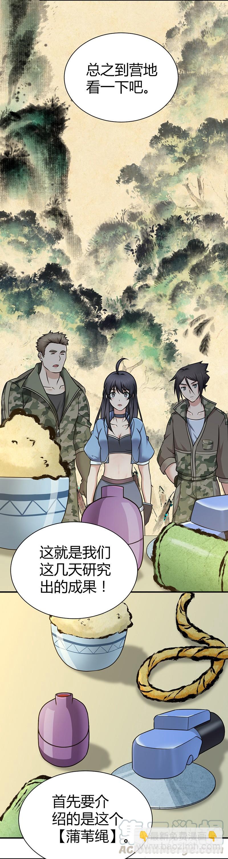 021 格物致知-第53话