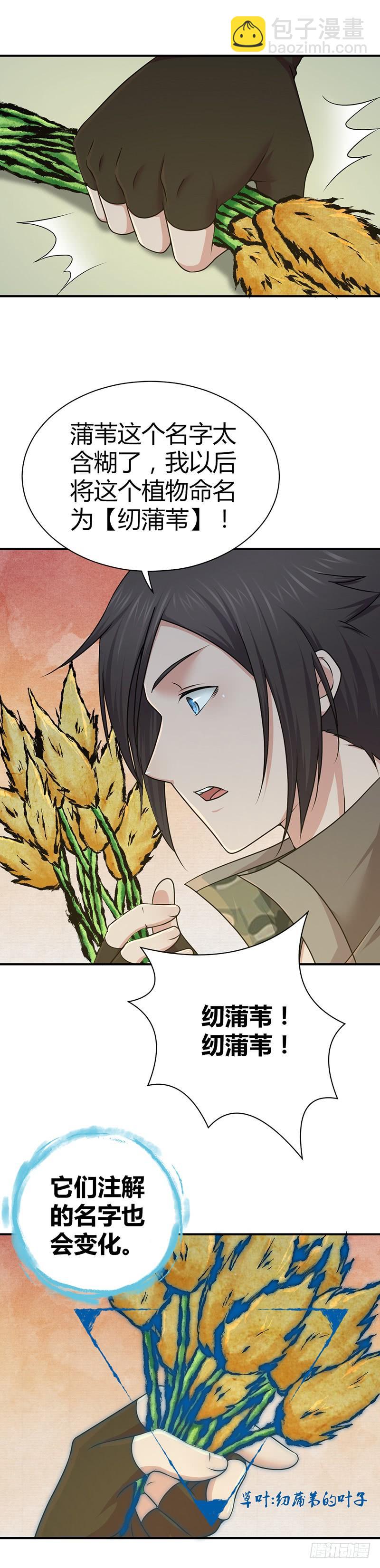 021 格物致知-第53话