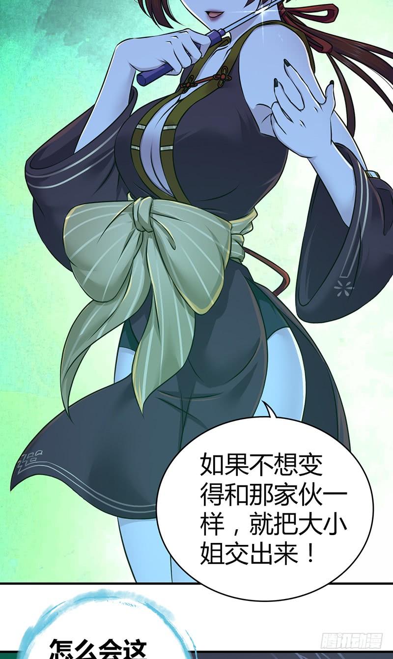 029 魍魉姬(1/2)-第61话