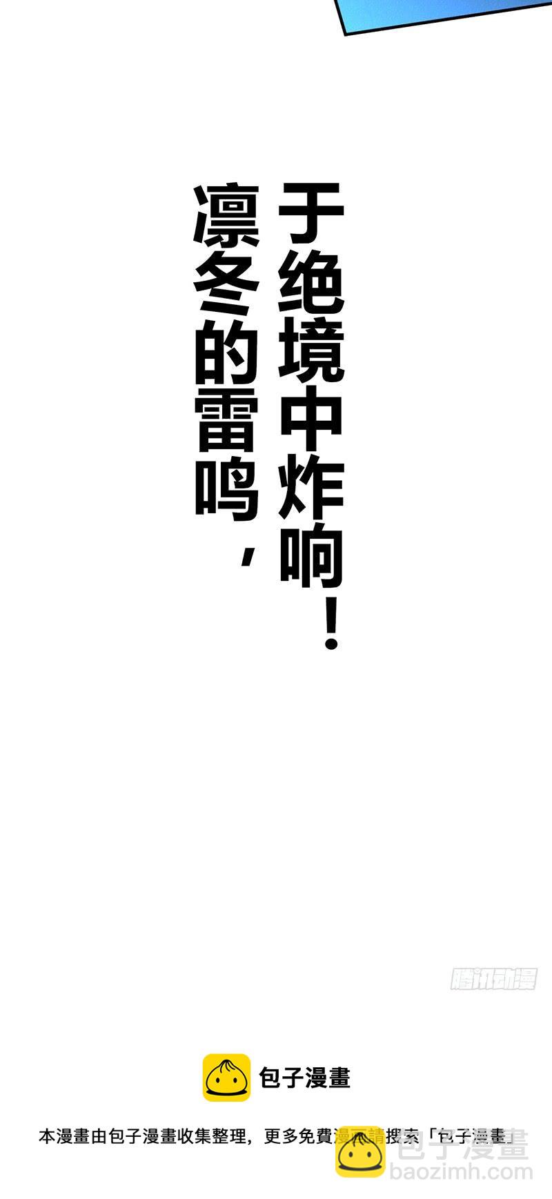 047 冬雷一震-第79话