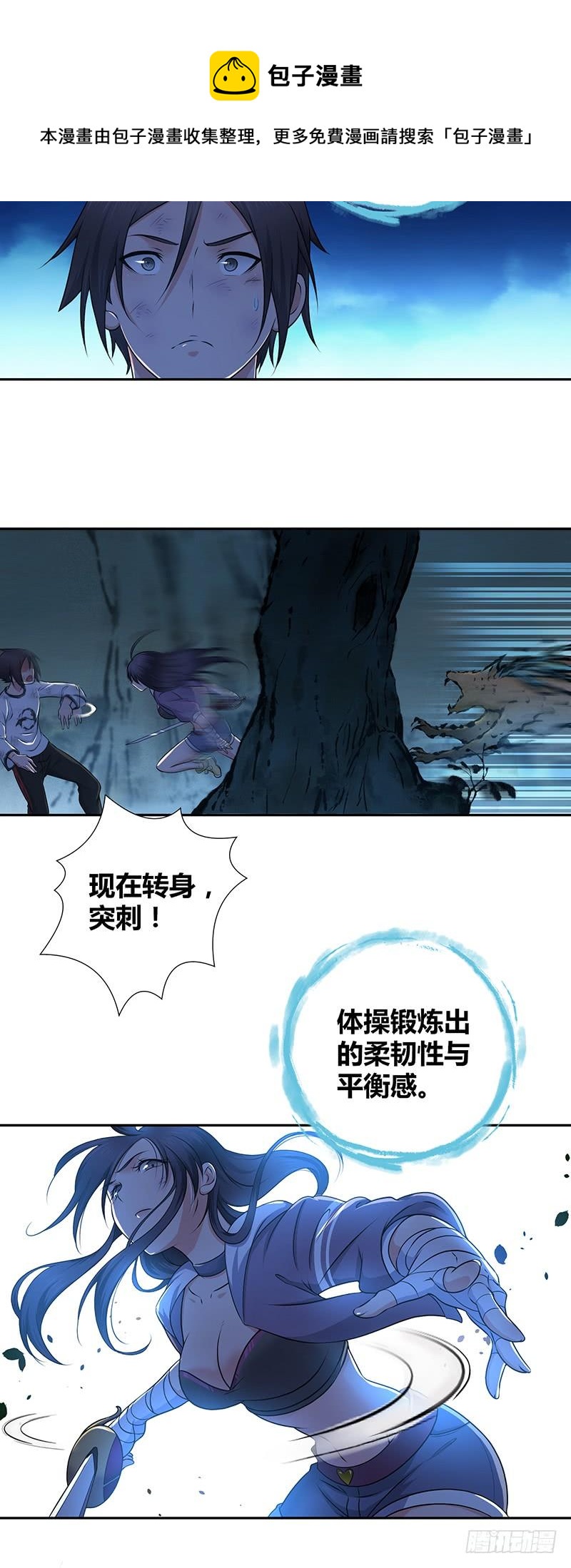 005 鳞甲狗-第37话