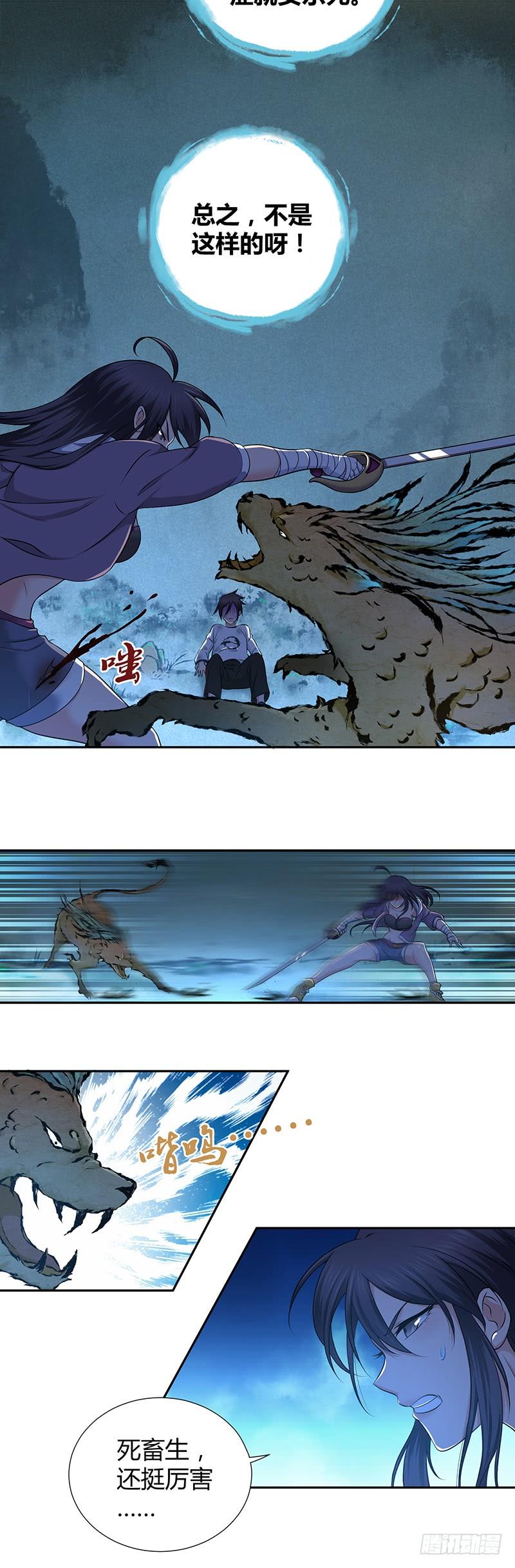 005 鳞甲狗-第37话