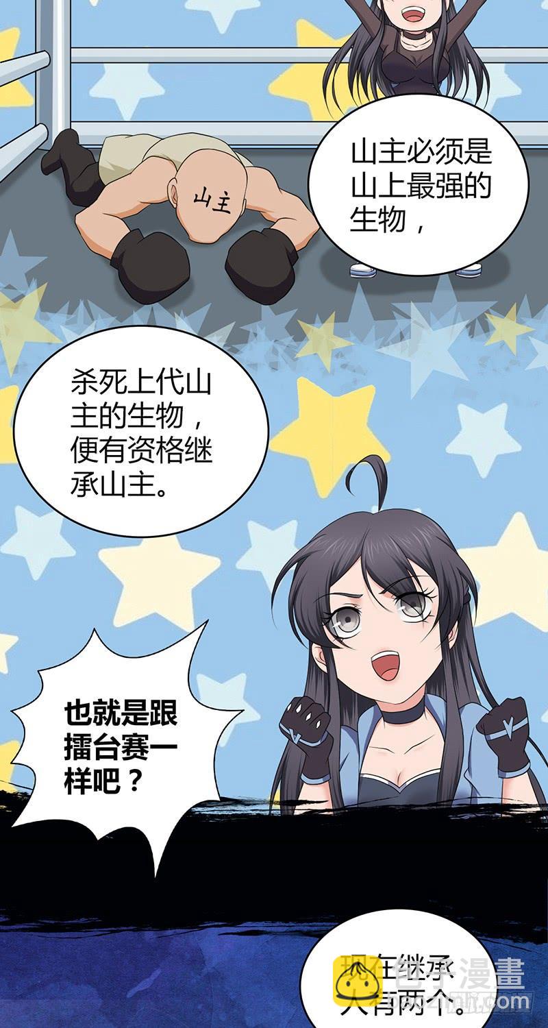 055 山主(1/2)-第89话