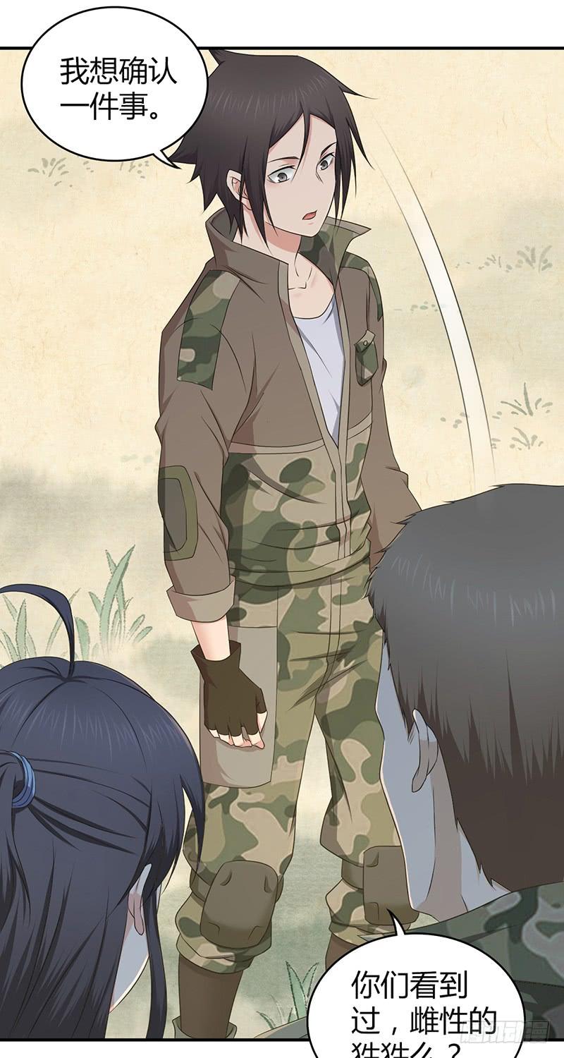 057 狌狌的生态-第91话