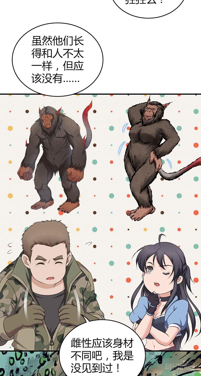 057 狌狌的生态-第91话