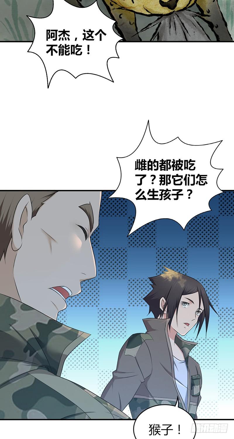 057 狌狌的生态-第91话