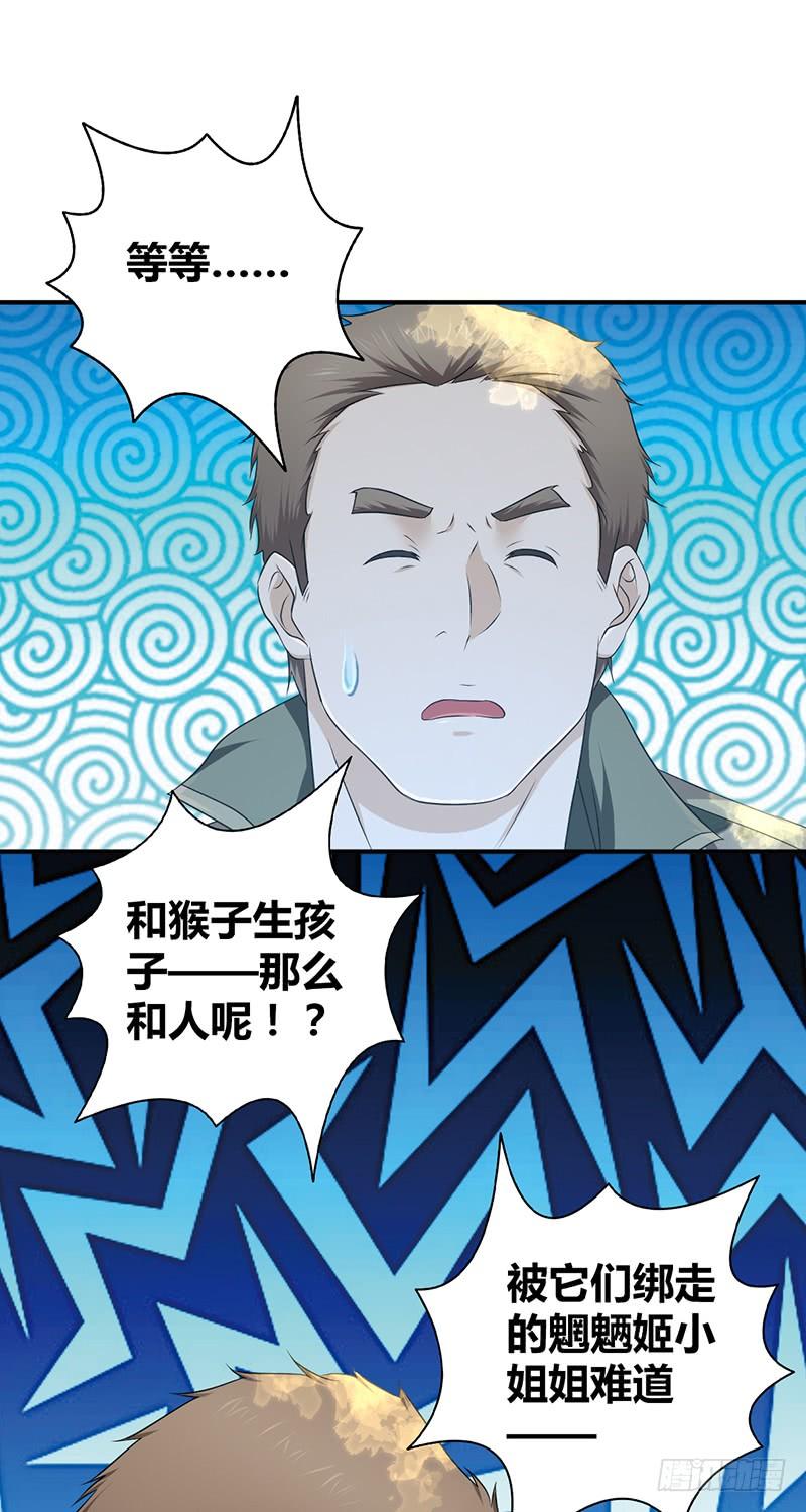 057 狌狌的生态-第91话