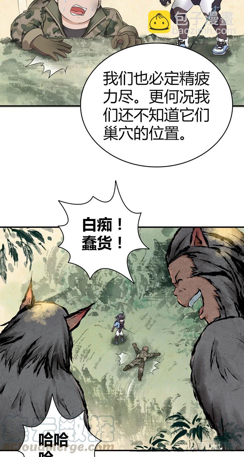 057 狌狌的生态-第91话