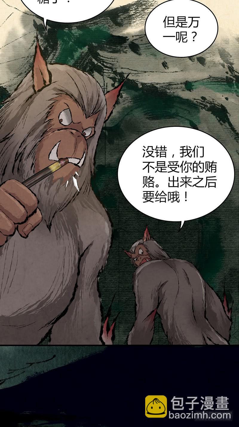 059 狌狌的行动(1/2)-第93话