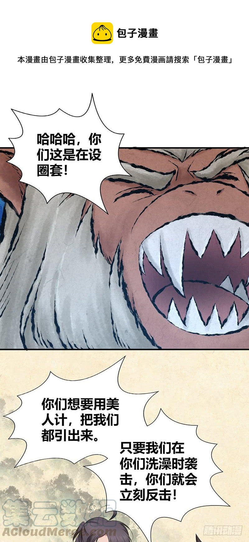 062 美人计-第97话