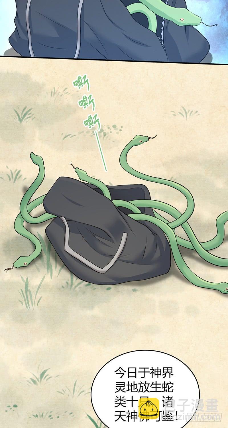 066 放生的福报(1/2)-第101话